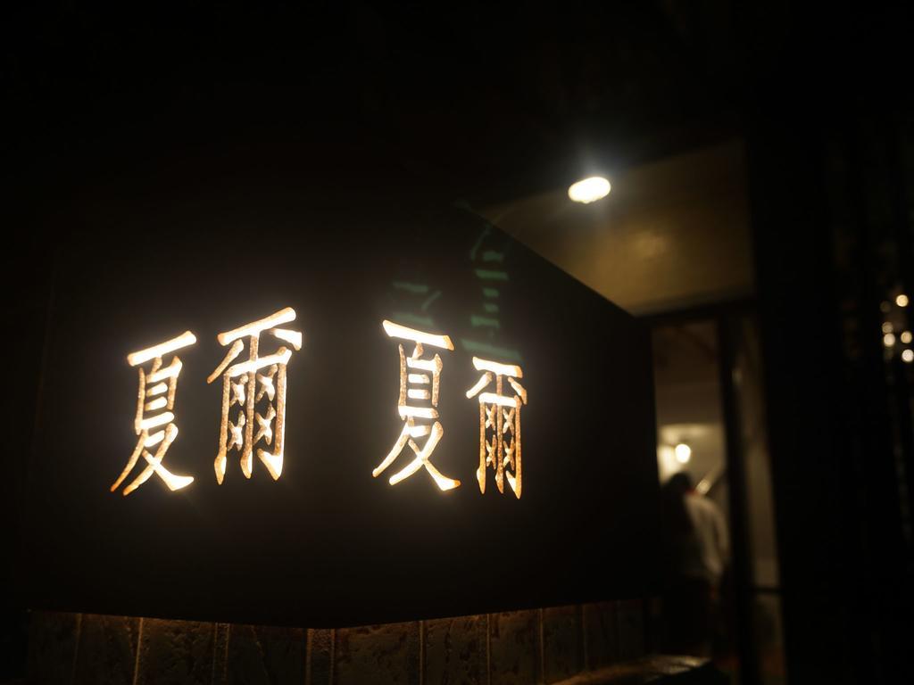 Shire Homestay Luodong Luaran gambar